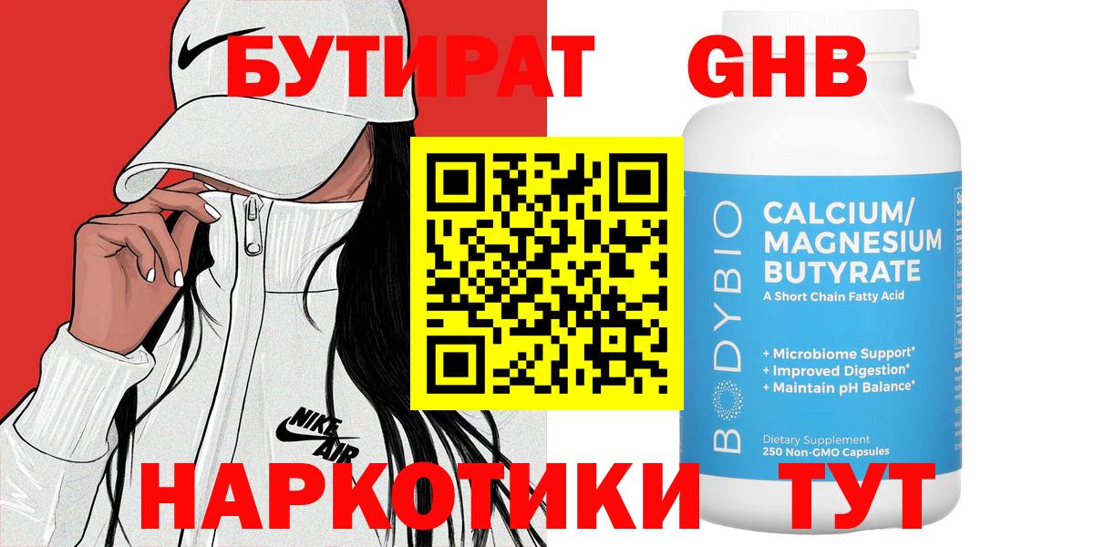 Изобильный  БУТИРАТ бутик  Вход с VPN 