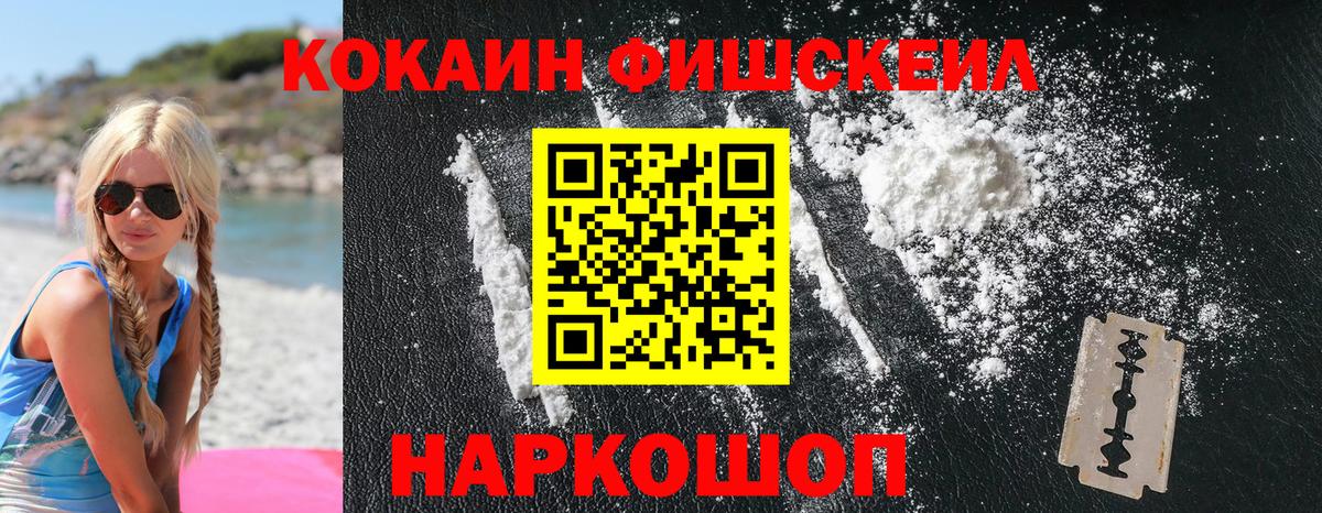 Кокаин Боливия  Вход с VPN  Изобильный  Cocaine FishScale 