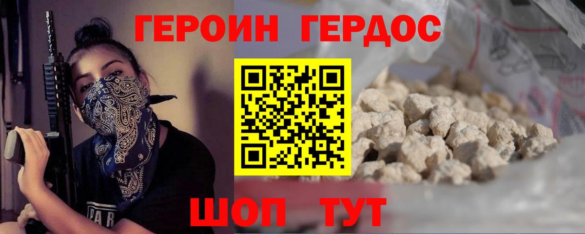 ГЕРОИН афганец Изобильный