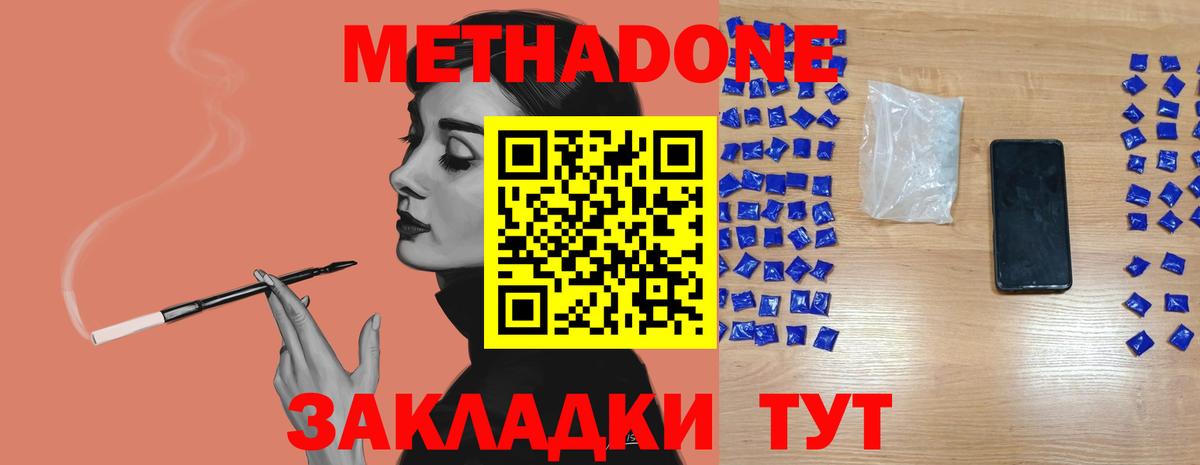 Изобильный  МЕТАДОН VHQ  Вход с VPN  МЕТАДОН кристалл 